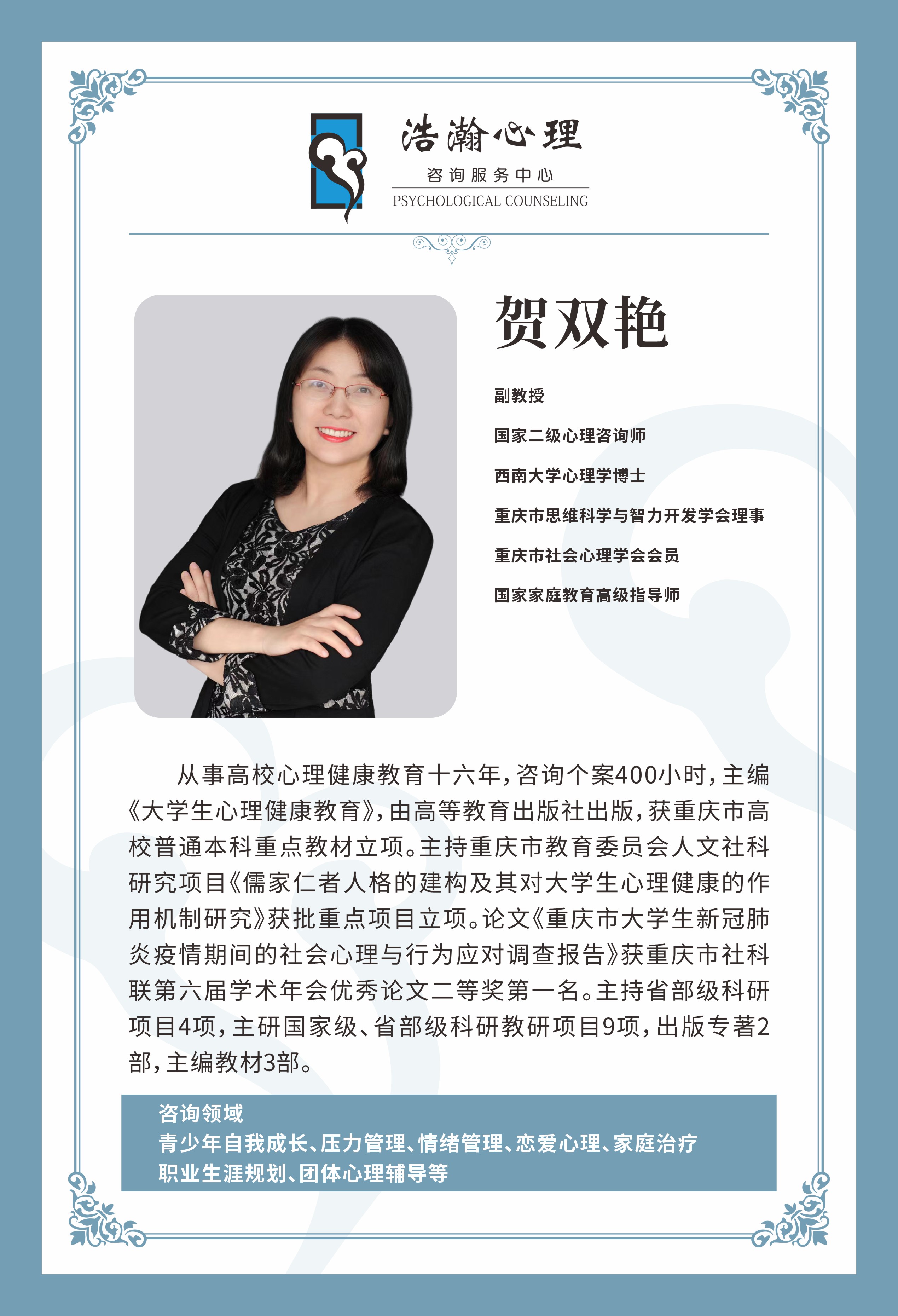 贺双艳