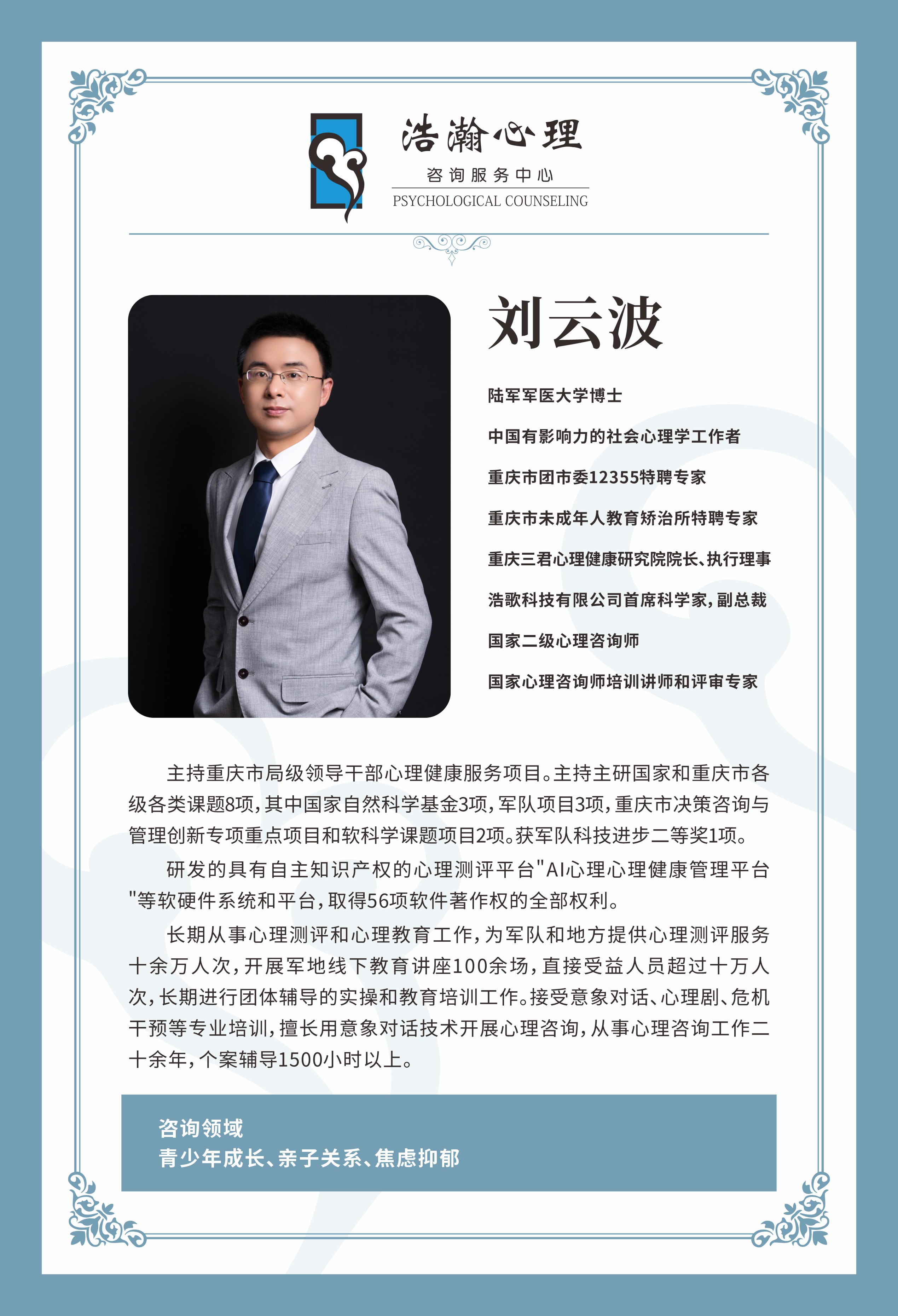 刘云波