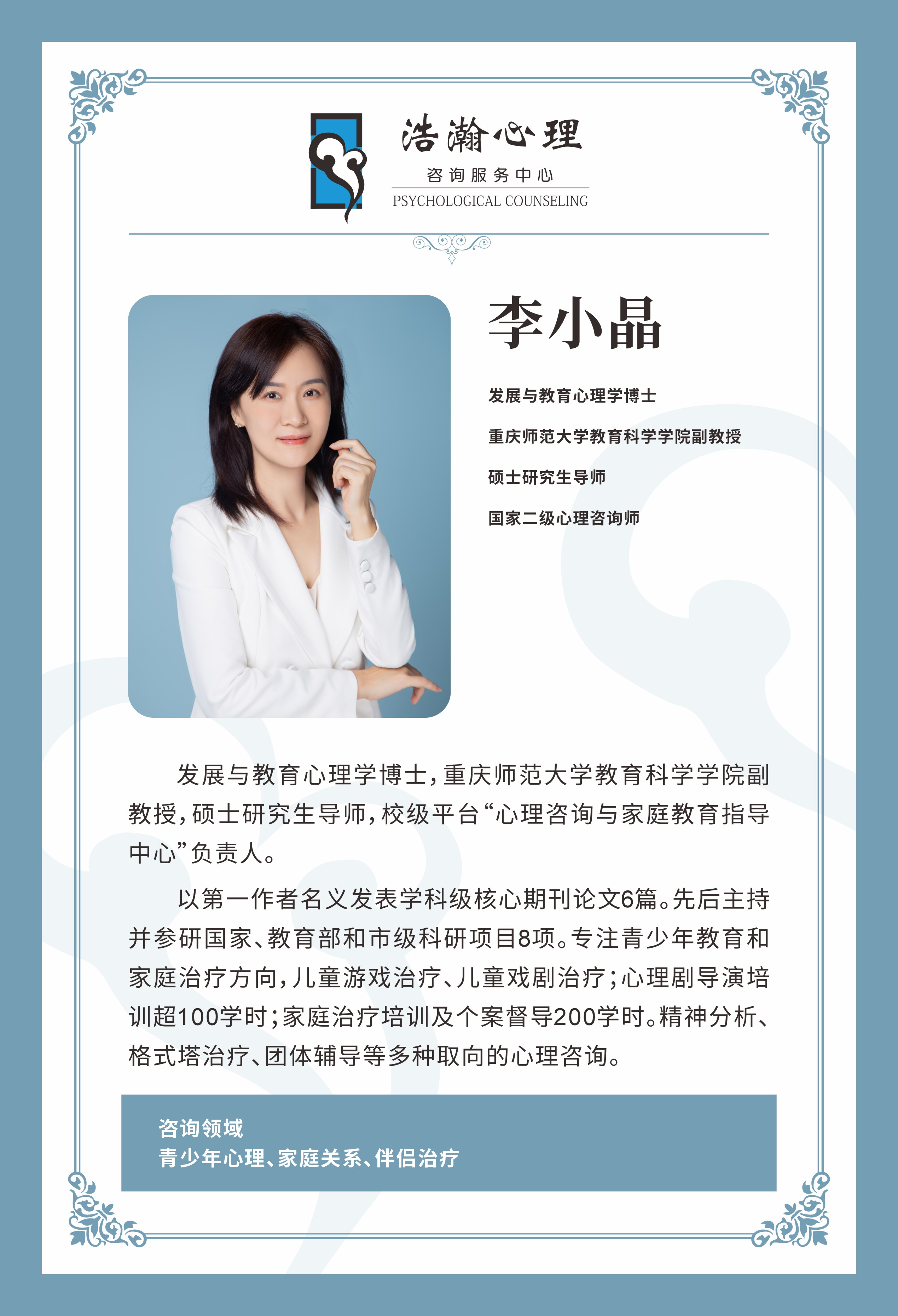 李小晶