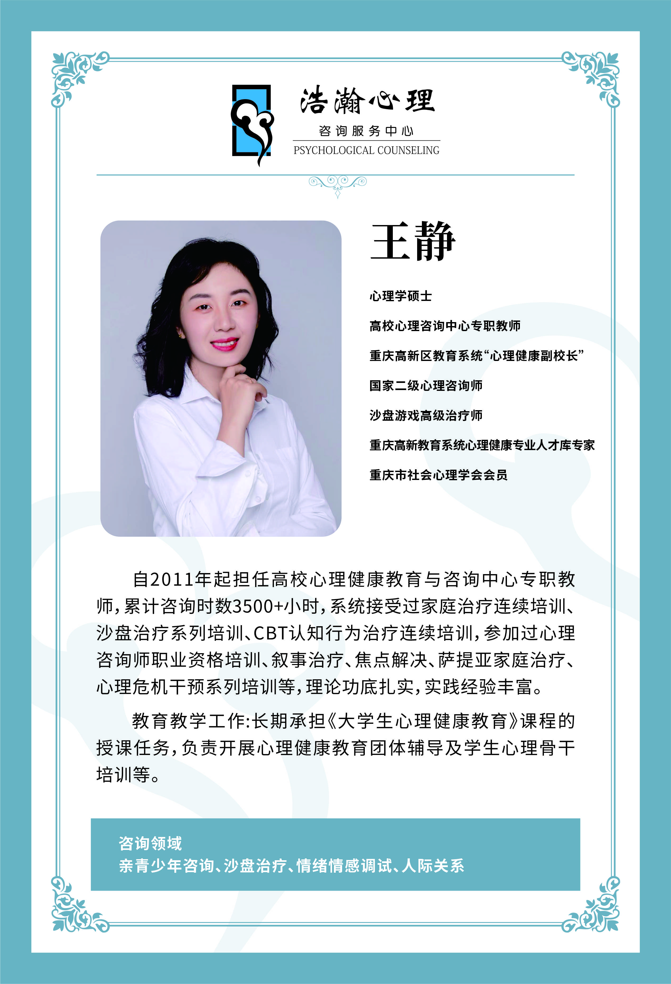 王静