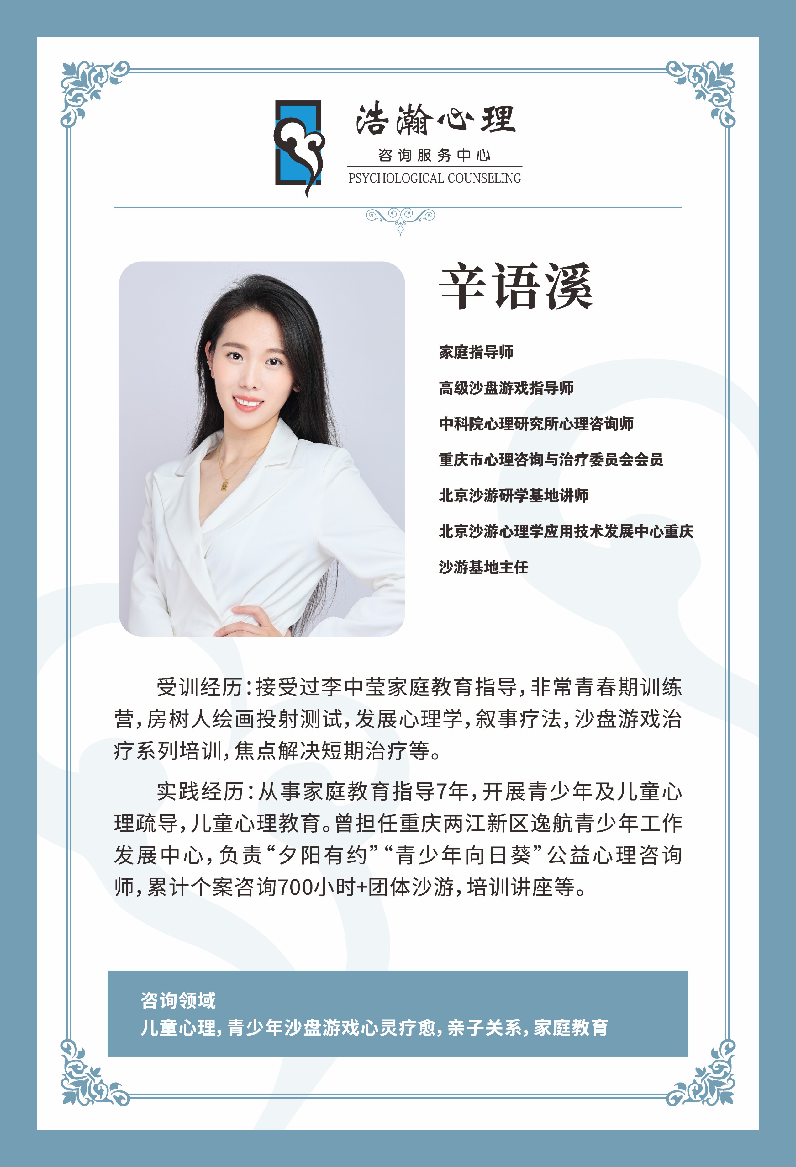 辛语溪