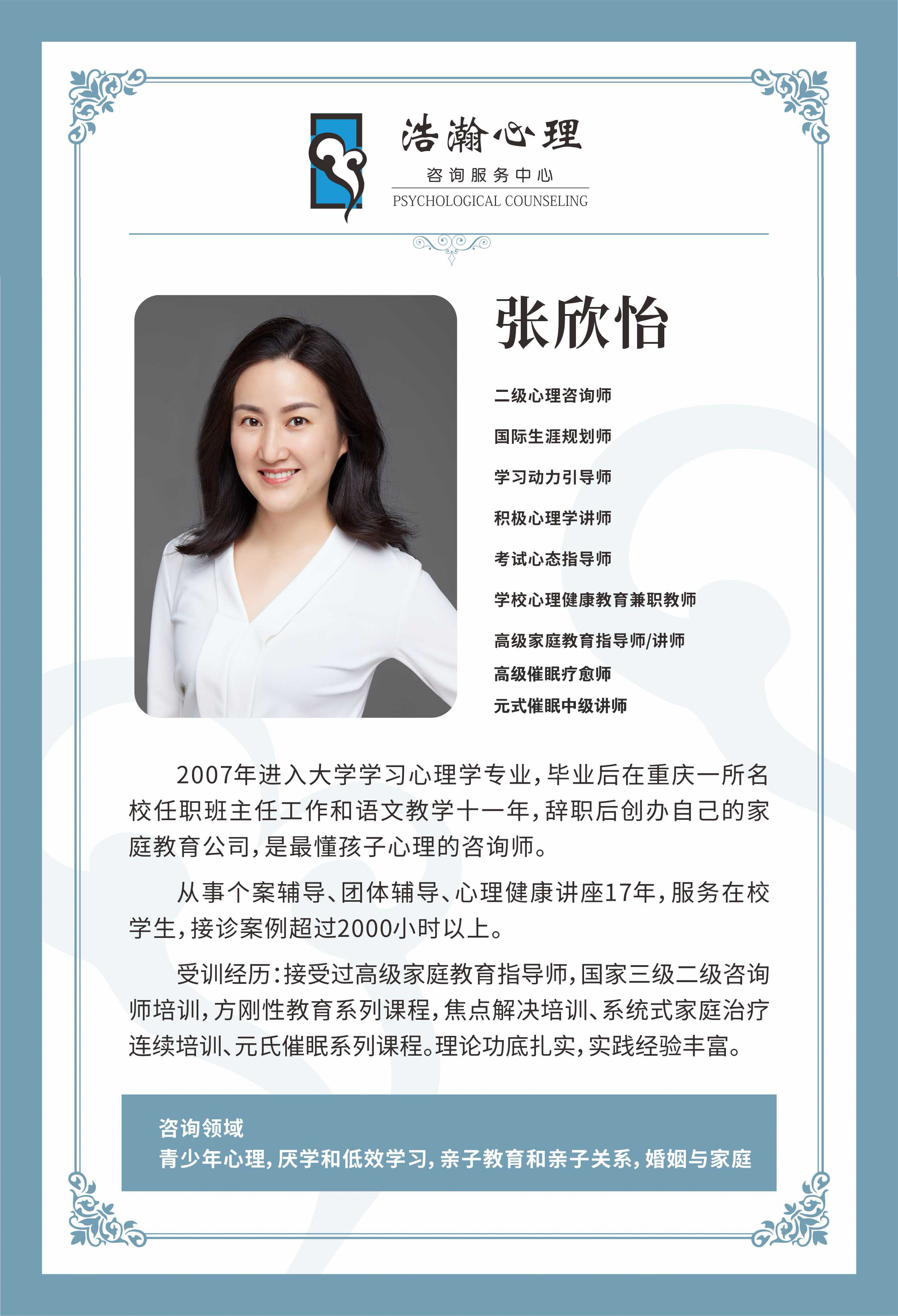 张欣怡